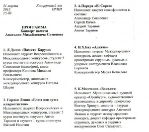 программа концерта